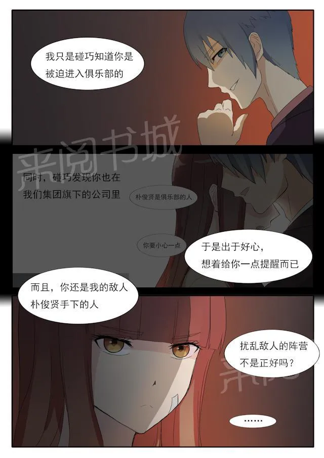 女神的诱惑之裸贷诱惑漫画漫画,第49话 神秘的身份6图