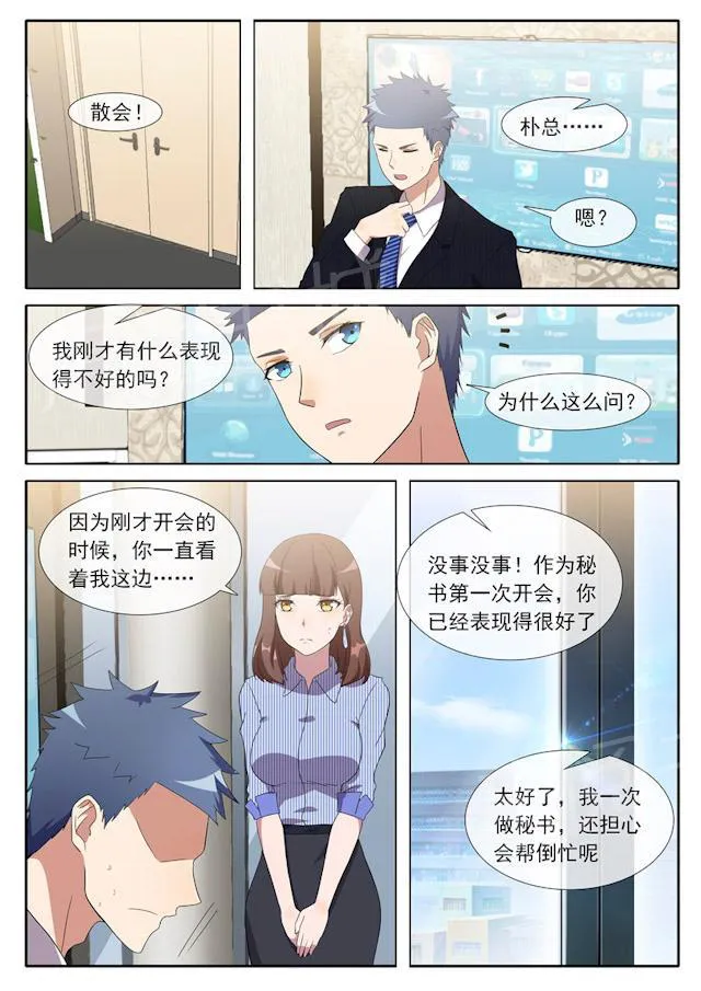 女神的诱惑之裸贷诱惑漫画漫画,第83话 请听我说5图