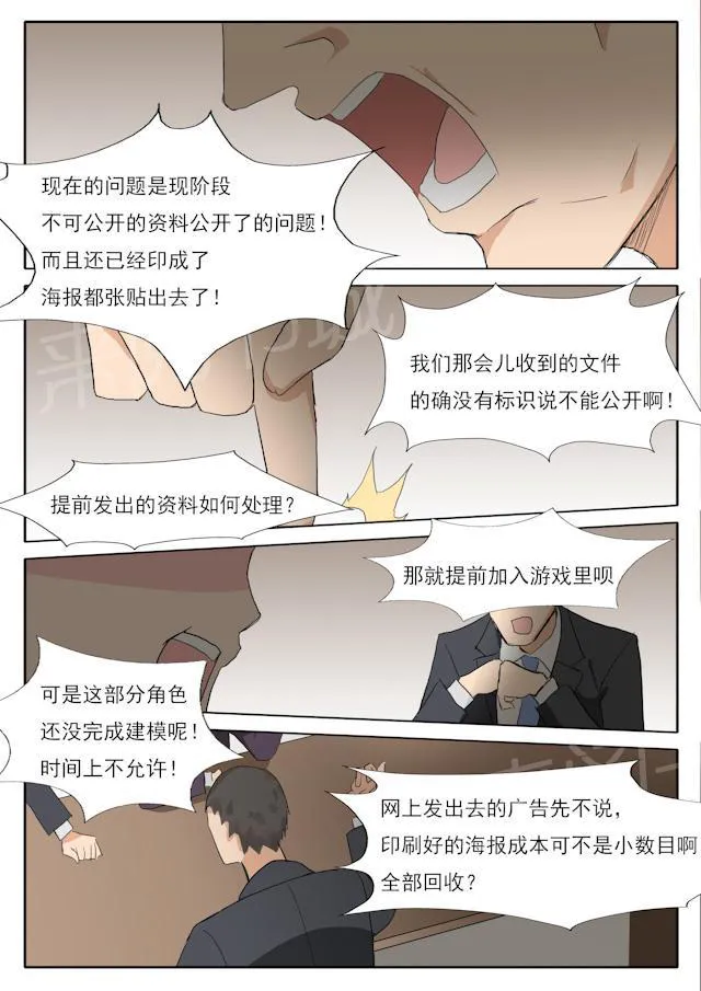 女神的诱惑之裸贷诱惑漫画漫画,第38话 不要小看我8图