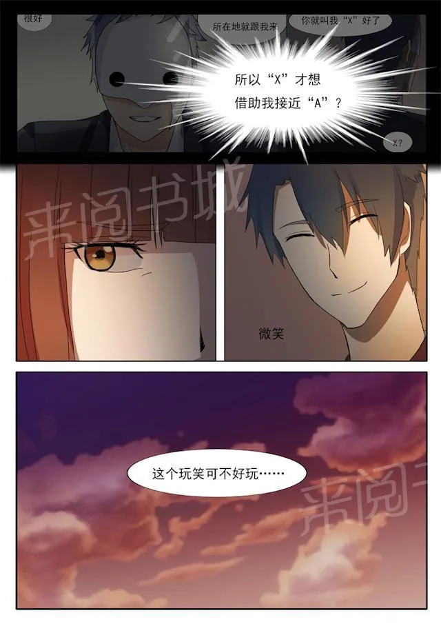 女神的诱惑之裸贷诱惑漫画漫画,第50话 道貌岸然6图