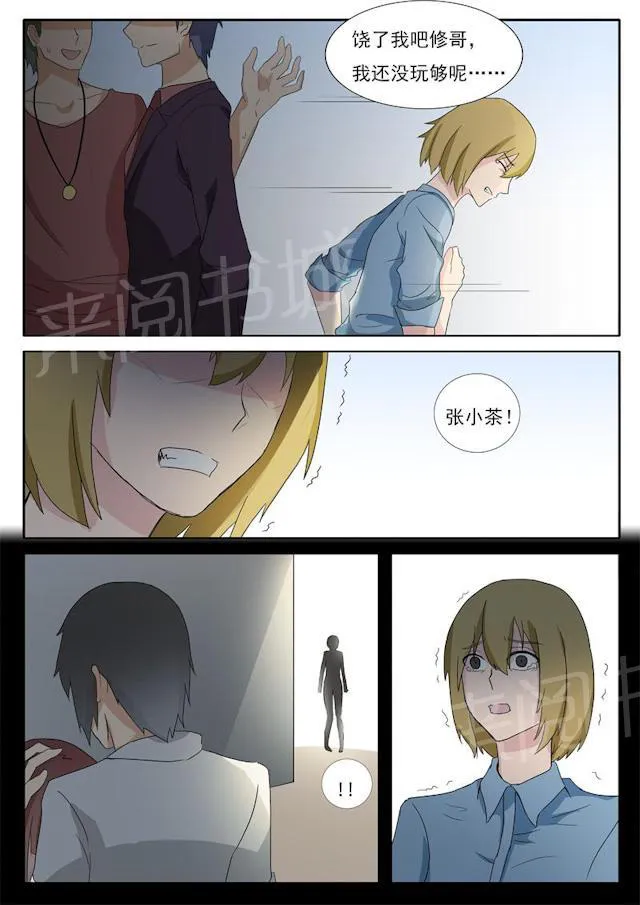 女神的诱惑之裸贷诱惑漫画漫画,第25话 我是自愿的5图