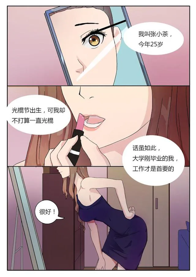 女神的诱惑之裸贷诱惑漫画漫画,第1话 女神7图