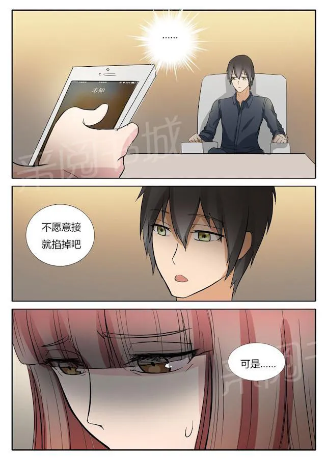 女神的诱惑之裸贷诱惑漫画漫画,第16话 IT宅男5图