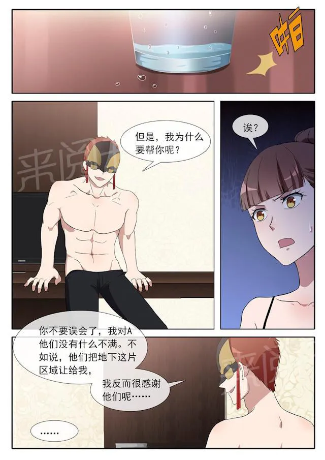 女神的诱惑之裸贷诱惑漫画漫画,第77话 交易8图