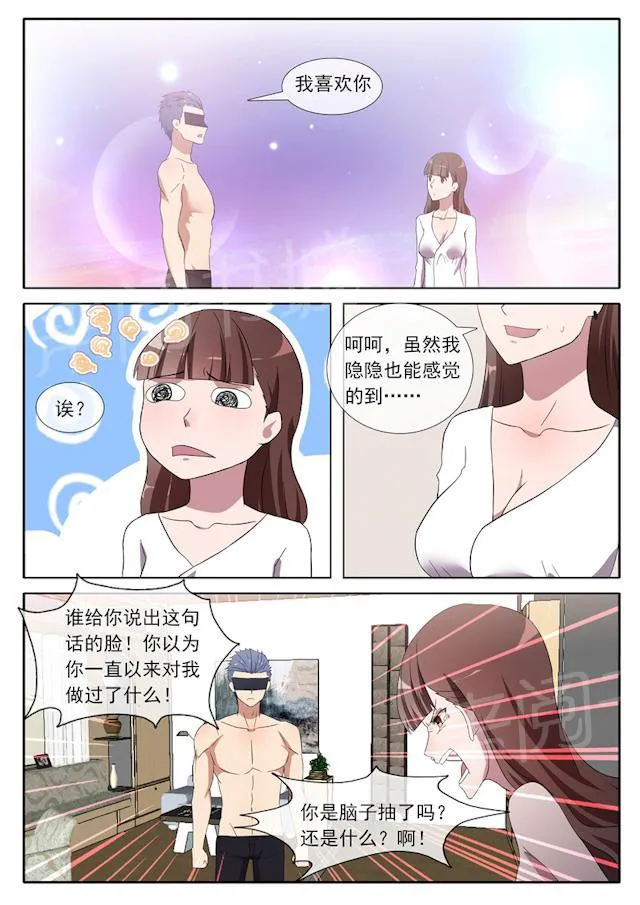 女神的诱惑之裸贷诱惑漫画漫画,第80话 我喜欢你5图