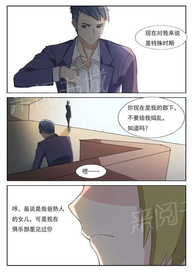 女神的诱惑之裸贷诱惑漫画漫画,第29话 我想保护小白8图