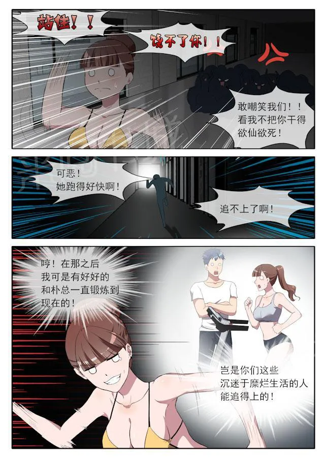 女神的诱惑之裸贷诱惑漫画漫画,第75话 逃脱10图