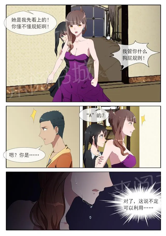 女神的诱惑之裸贷诱惑漫画漫画,第69话 她可是老娘的2图