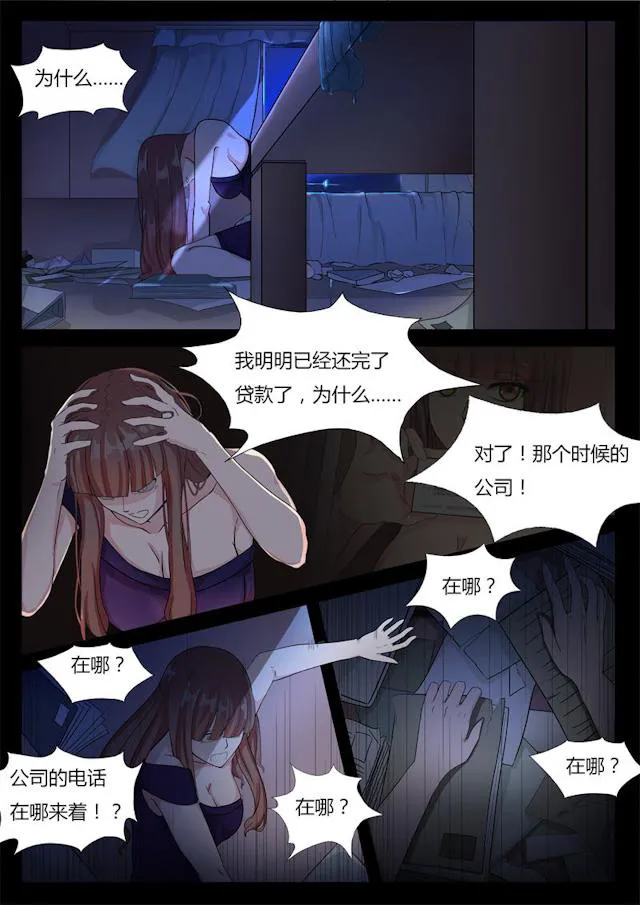 女神的诱惑之裸贷诱惑漫画漫画,第4话 神秘电话3图