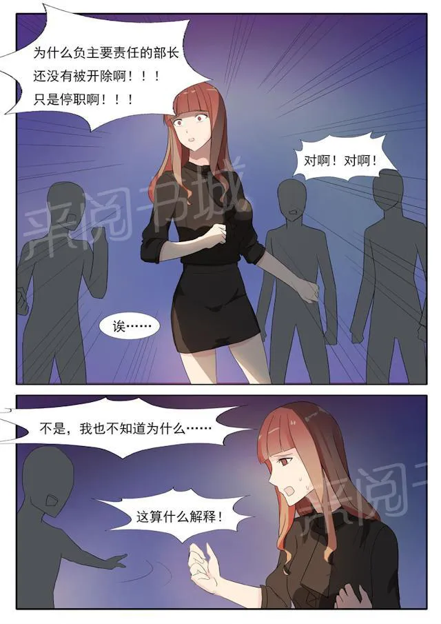 女神的诱惑之裸贷诱惑漫画漫画,第40话 污蔑9图