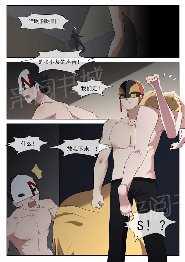 女神的诱惑之裸贷诱惑漫画漫画,第77话 交易4图