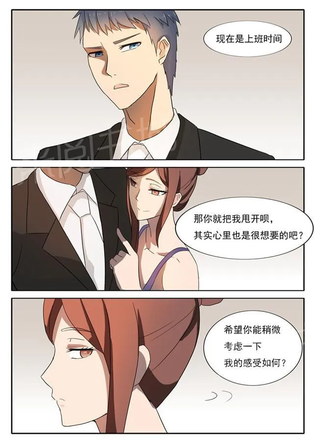 女神的诱惑之裸贷诱惑漫画漫画,第44话 幕后人5图
