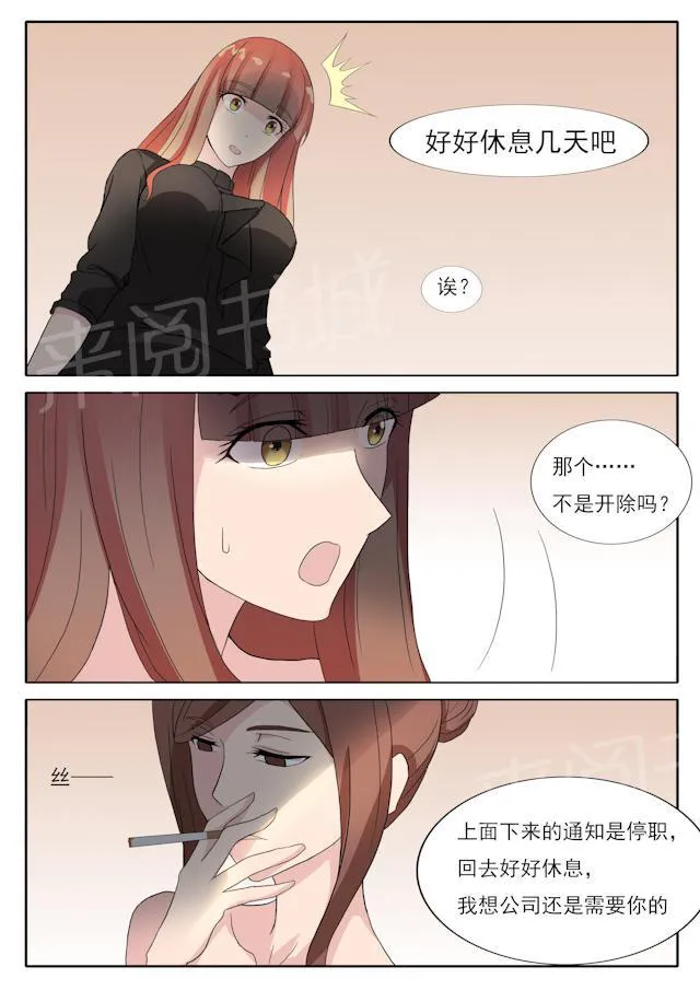 女神的诱惑之裸贷诱惑漫画漫画,第39话 停职8图