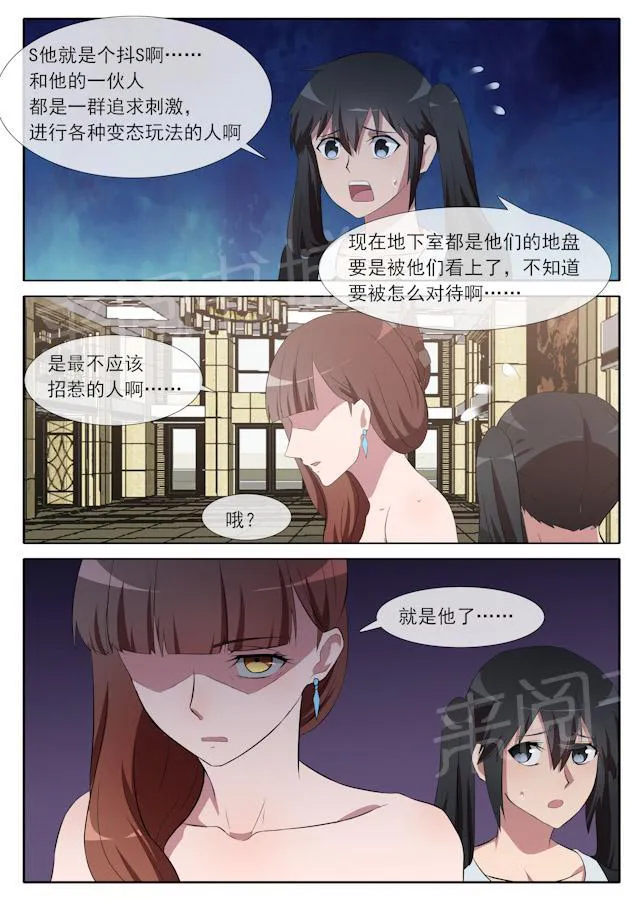 女神的诱惑之裸贷诱惑漫画漫画,第71话 偶遇9图
