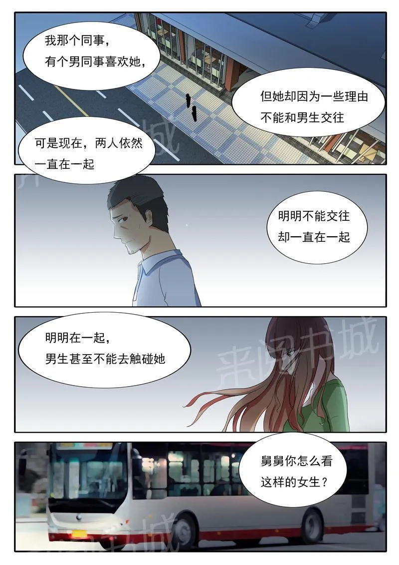 女神的诱惑之裸贷诱惑漫画漫画,第32话 人渣6图