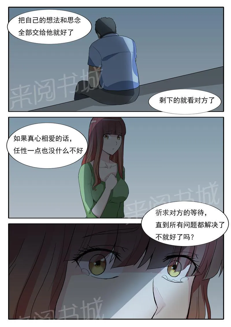 女神的诱惑之裸贷诱惑漫画漫画,第32话 人渣10图