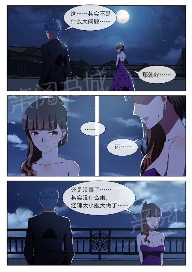 女神的诱惑之裸贷诱惑漫画漫画,第66话 小题大做5图