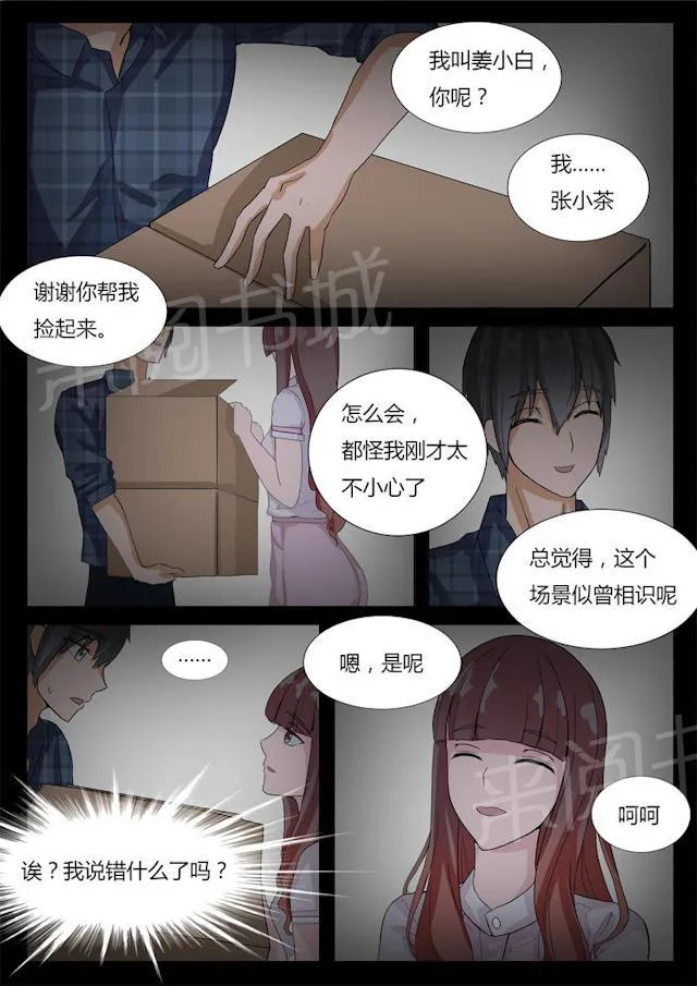 女神的诱惑之裸贷诱惑漫画漫画,第7话 可以约你吗？9图