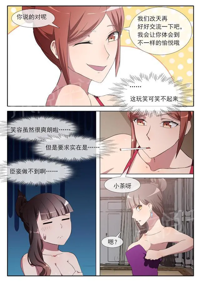 女神的诱惑之裸贷诱惑漫画漫画,第66话 小题大做6图