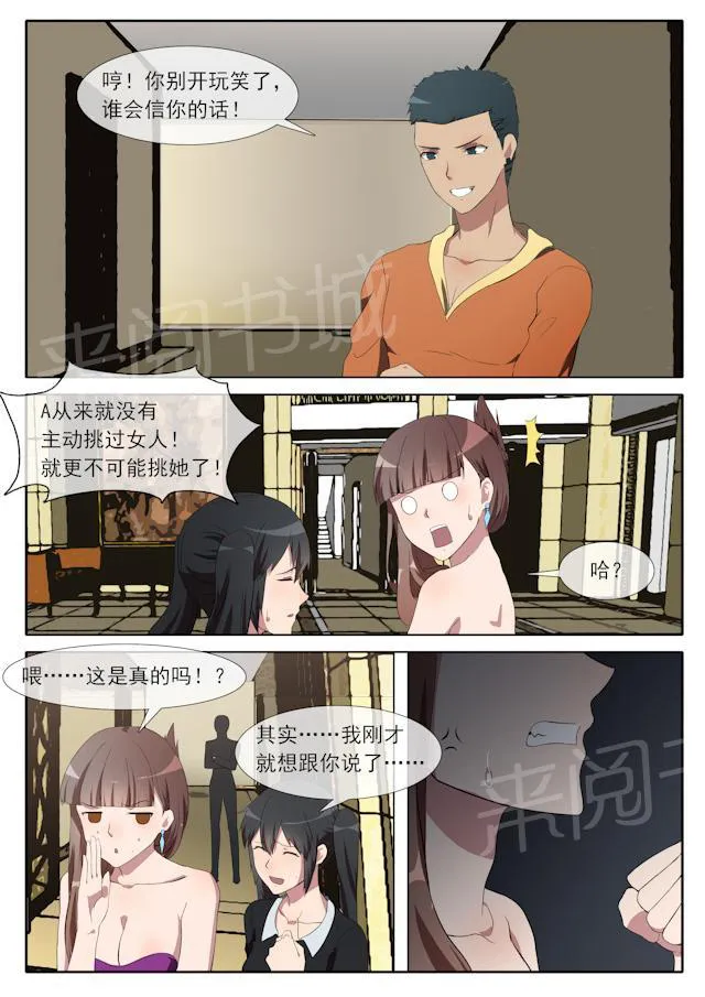 女神的诱惑之裸贷诱惑漫画漫画,第69话 她可是老娘的5图