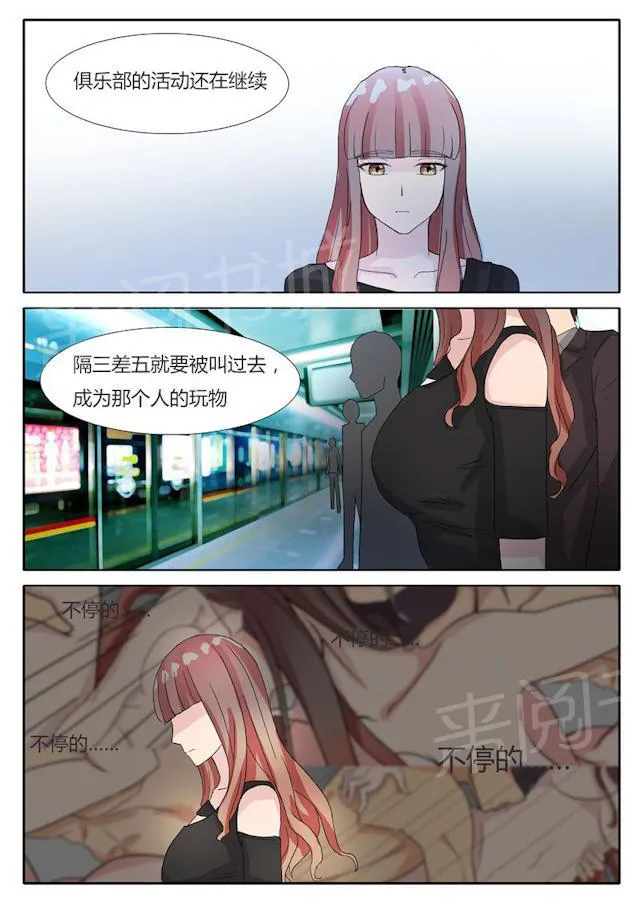女神的诱惑之裸贷诱惑漫画漫画,第14话 地铁色狼3图