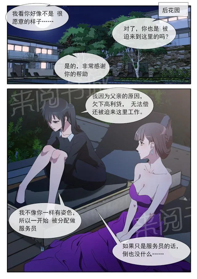 女神的诱惑之裸贷诱惑漫画漫画,第70话 侍奉A的人6图