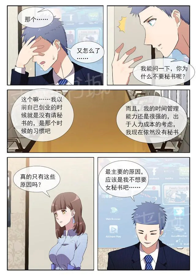 女神的诱惑之裸贷诱惑漫画漫画,第83话 请听我说6图