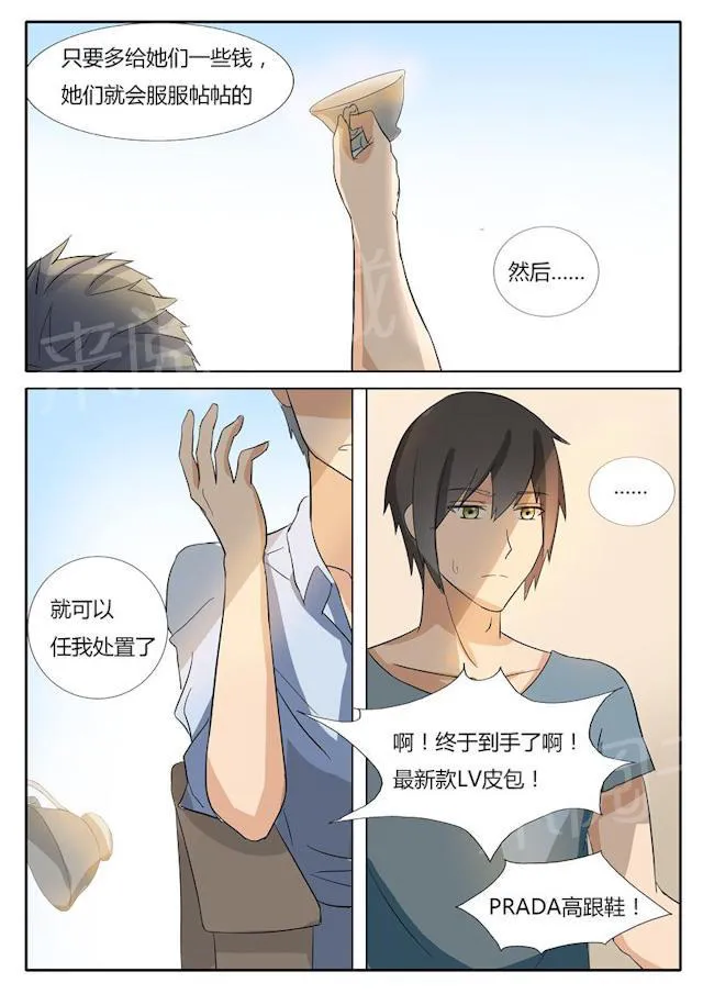 女神的诱惑之裸贷诱惑漫画漫画,第18话 购物狂7图