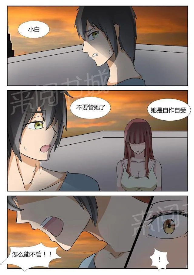 女神的诱惑之裸贷诱惑漫画漫画,第20话 我替她还3图