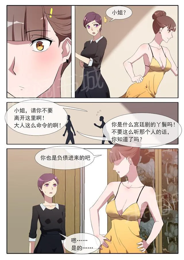 女神的诱惑之裸贷诱惑漫画漫画,第74话 只有他6图
