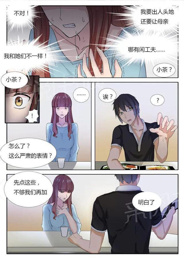 女神的诱惑之裸贷诱惑漫画漫画,第8话 谢谢款待5图