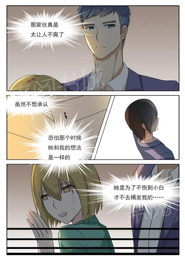 女神的诱惑之裸贷诱惑漫画漫画,第29话 我想保护小白11图