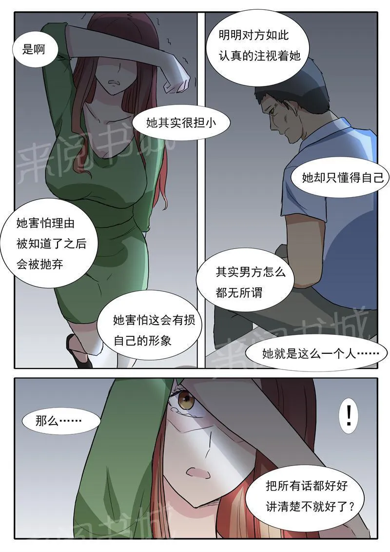 女神的诱惑之裸贷诱惑漫画漫画,第32话 人渣9图