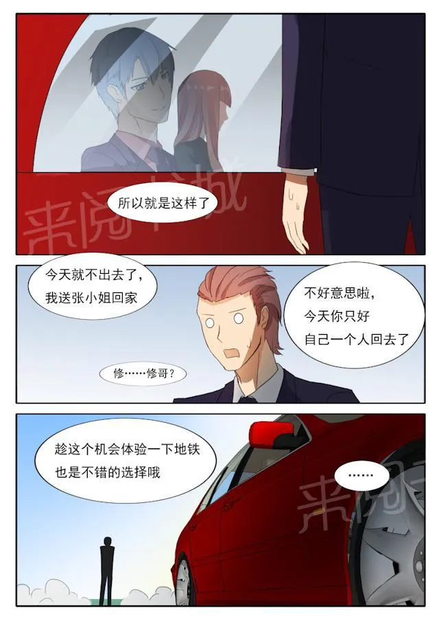 女神的诱惑之裸贷诱惑漫画漫画,第48话 怀疑5图