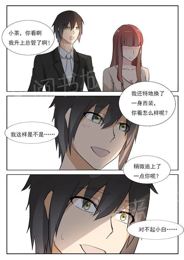 女神的诱惑之裸贷诱惑漫画漫画,第27话 我才是CEO4图