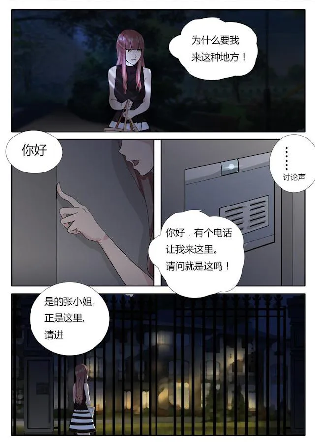 女神的诱惑之裸贷诱惑漫画漫画,第4话 神秘电话9图
