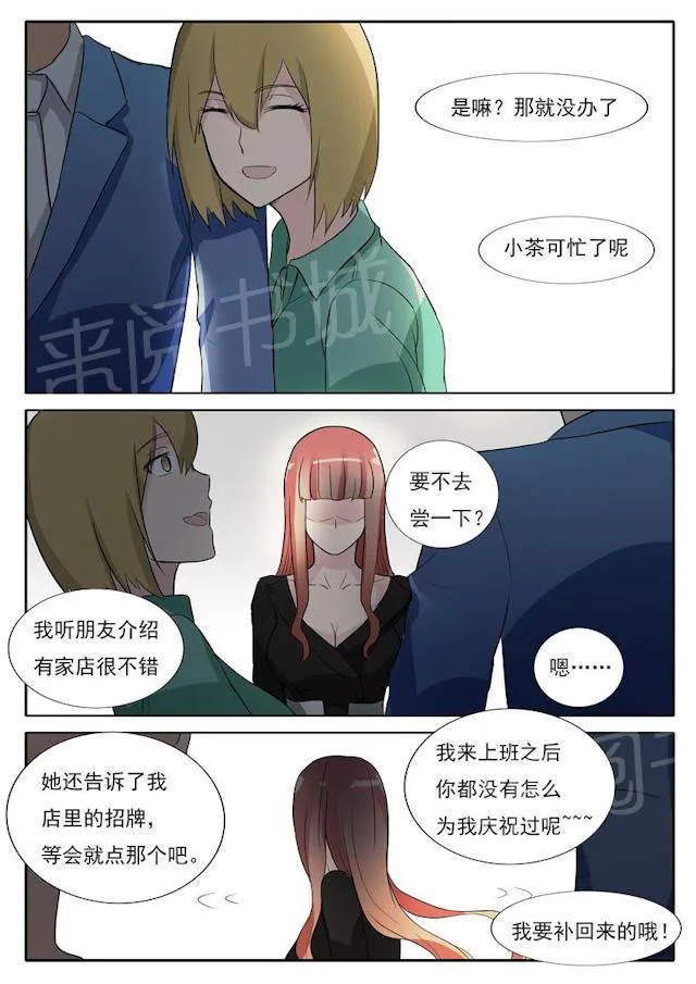 女神的诱惑之裸贷诱惑漫画漫画,第29话 我想保护小白5图