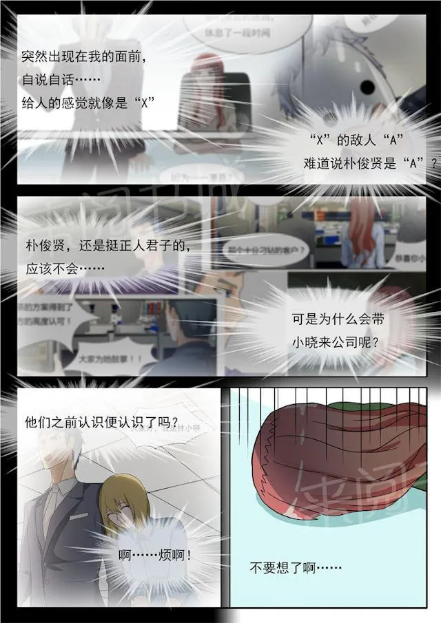 女神的诱惑之裸贷诱惑漫画漫画,第30话 想不通理还乱10图