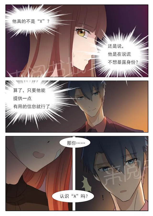 女神的诱惑之裸贷诱惑漫画漫画,第49话 神秘的身份10图