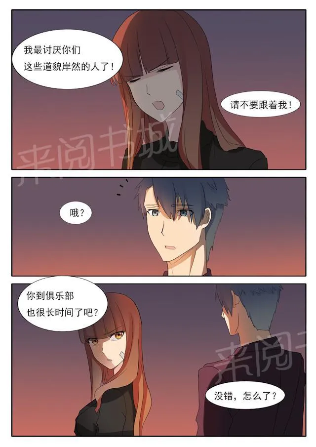 女神的诱惑之裸贷诱惑漫画漫画,第50话 道貌岸然8图