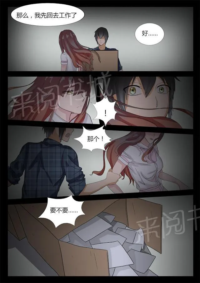 女神的诱惑之裸贷诱惑漫画漫画,第7话 可以约你吗？10图