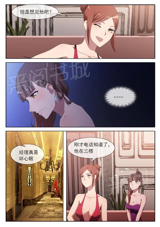 女神的诱惑之裸贷诱惑漫画漫画,第66话 小题大做8图