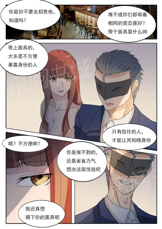 女神的诱惑之裸贷诱惑漫画漫画,第22话 小晓也在俱乐部？7图