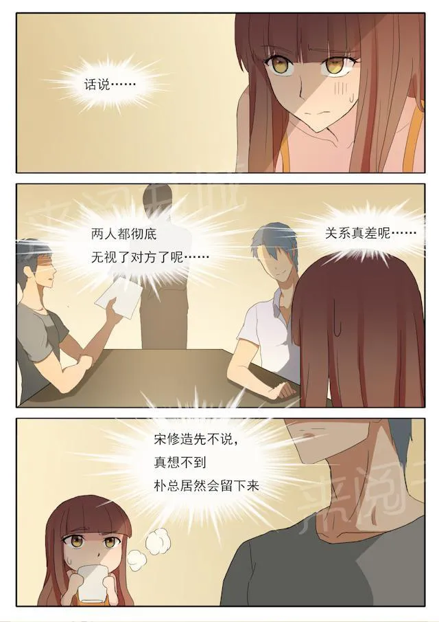 女神的诱惑之裸贷诱惑漫画漫画,第56话 死对头7图