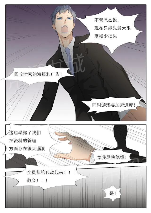 女神的诱惑之裸贷诱惑漫画漫画,第38话 不要小看我10图