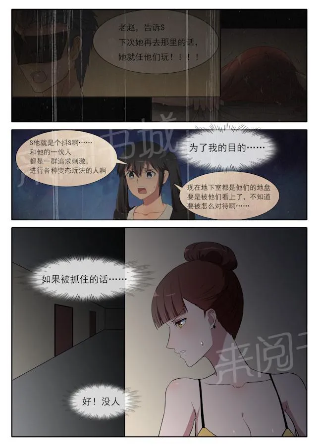 女神的诱惑之裸贷诱惑漫画漫画,第75话 逃脱4图