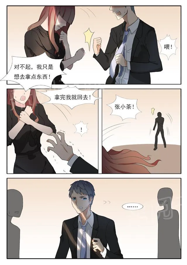 女神的诱惑之裸贷诱惑漫画漫画,第40话 污蔑6图