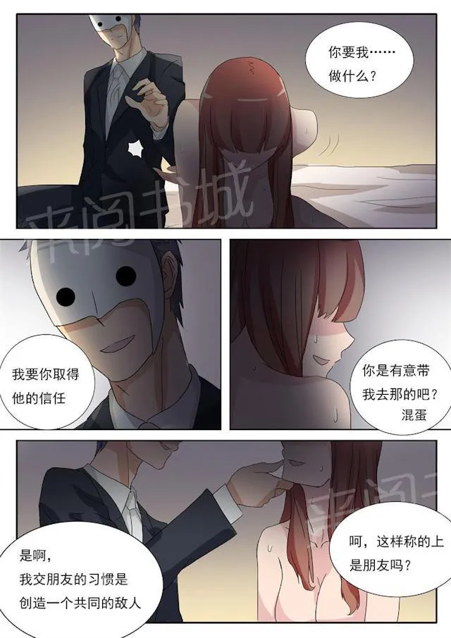女神的诱惑之裸贷诱惑漫画漫画,第24话 不准忤逆我6图