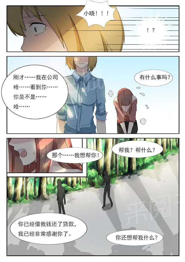 女神的诱惑之裸贷诱惑漫画漫画,第25话 我是自愿的6图