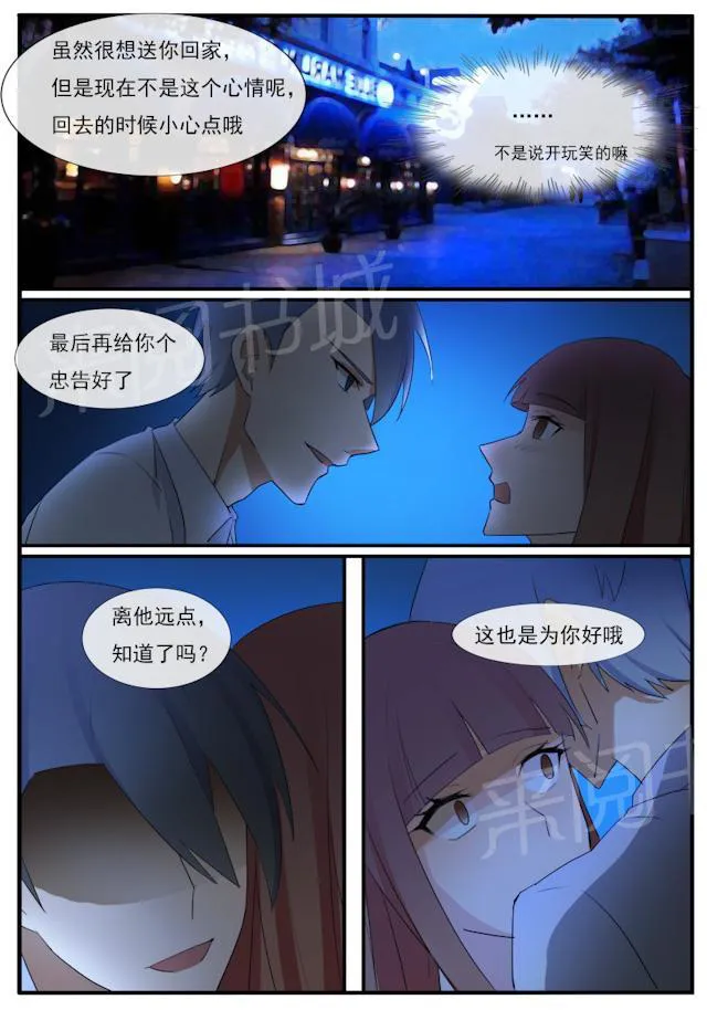 女神的诱惑之裸贷诱惑漫画漫画,第59话 一个忠告8图